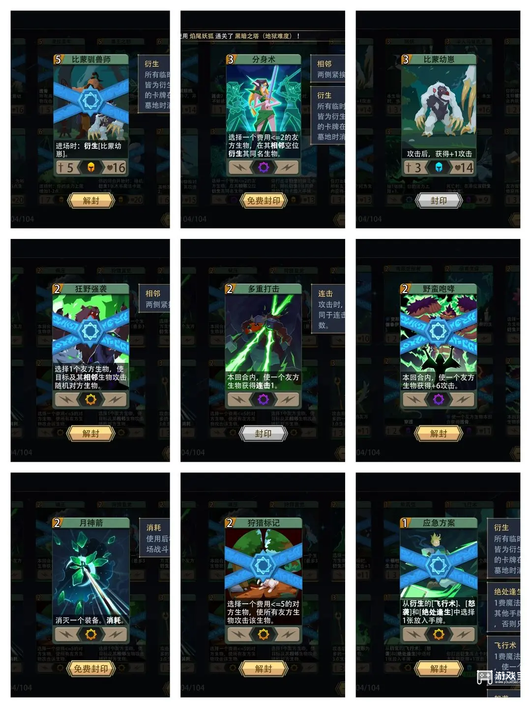 恶魔秘境地狱黑塔通关攻略