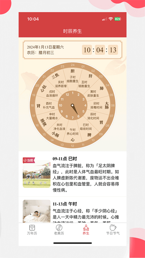 中智万年历截图4