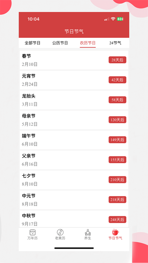 中智万年历截图5