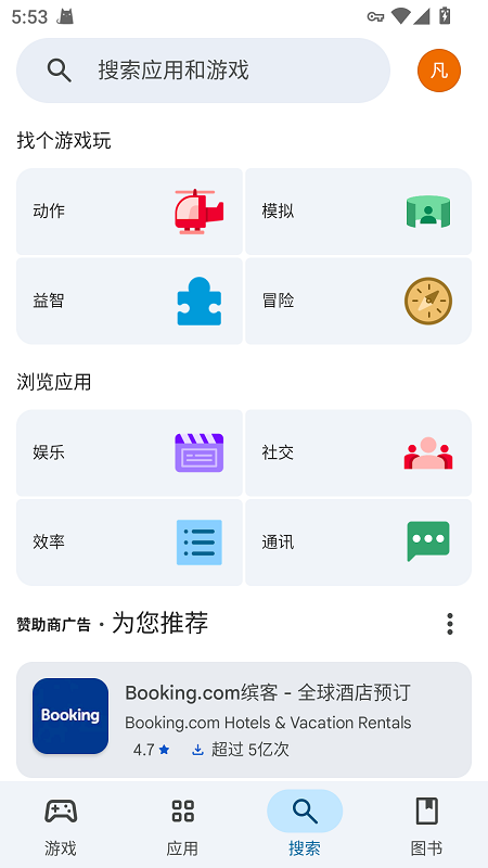 谷歌商店官方正版截图3