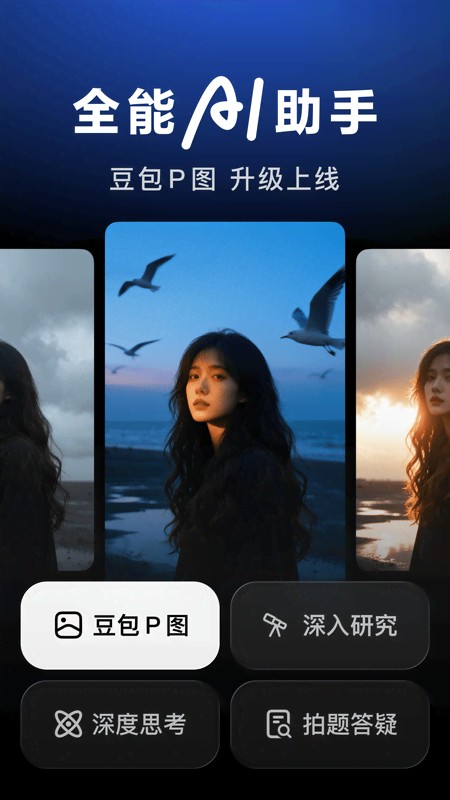 豆包人工智能截图1