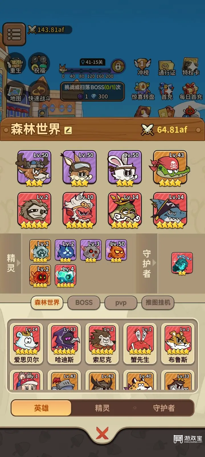 五芒星战记世界boss阵容推荐攻略