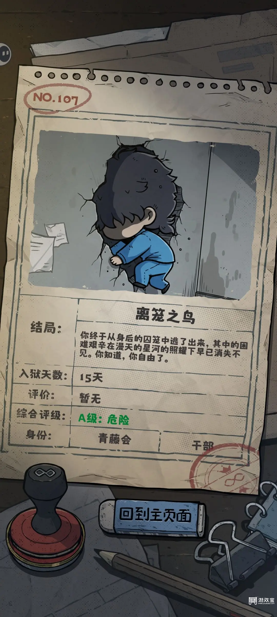 抽卡监狱2全结局解锁攻略