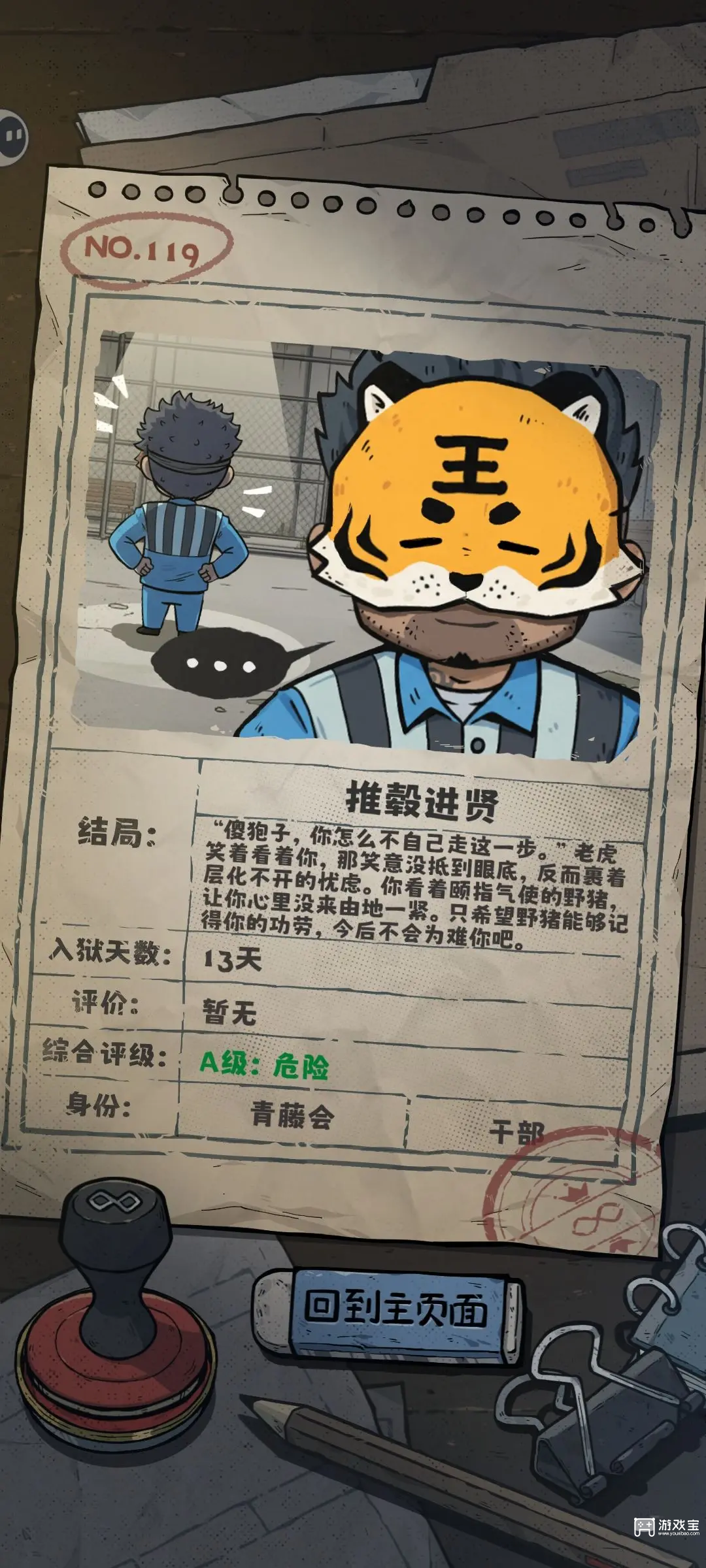 抽卡监狱2全结局解锁攻略