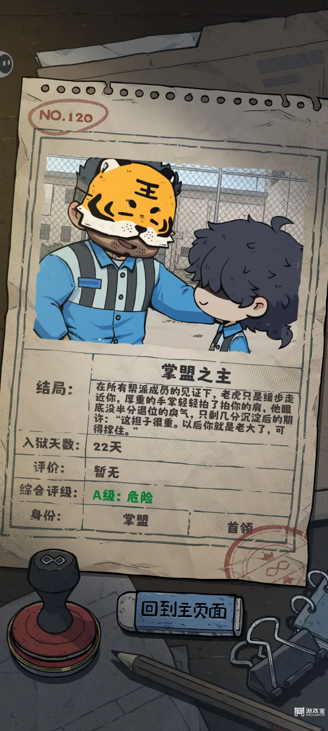 抽卡监狱2全结局解锁攻略