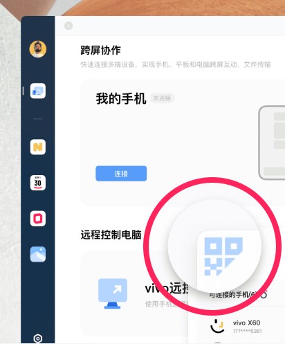 vivo远程控制