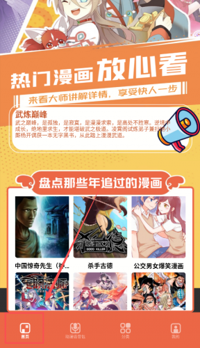 比熊漫画app官方版