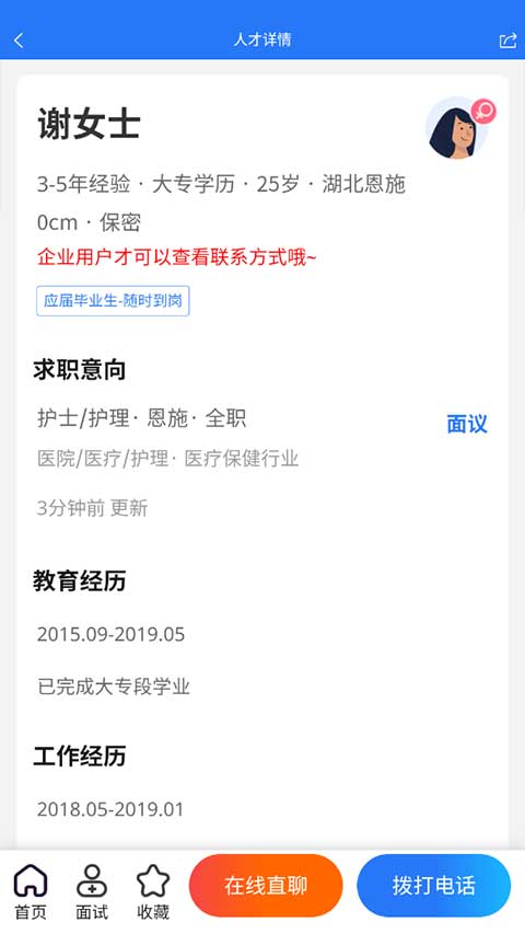 恩施人才网