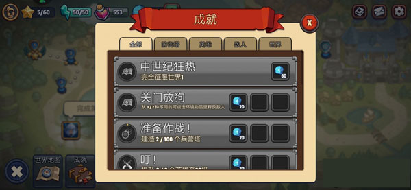 传奇塔防禁止通行内置菜单