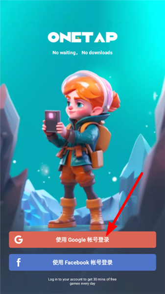OneTap云游戏