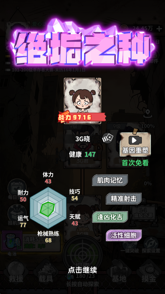 末日大本营模拟