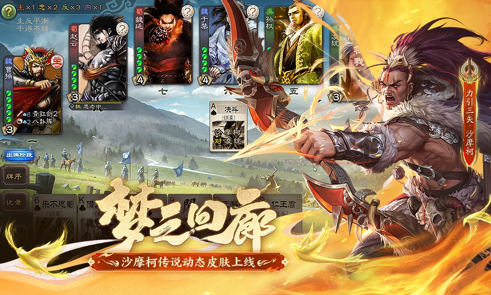 三国杀官方版截图3