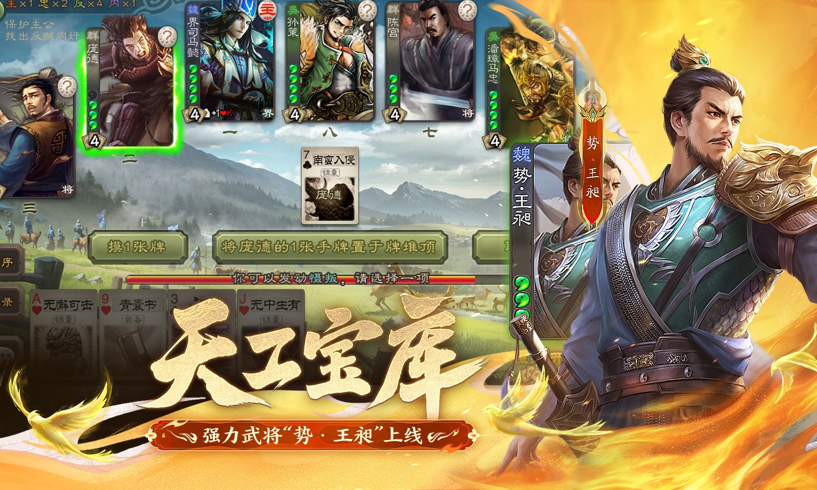 三国杀官方版截图2