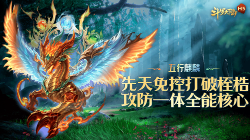 斗罗大陆h5五行麒麟魂环搭配攻略