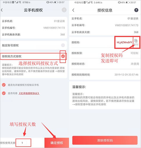 红手指云手机专业版