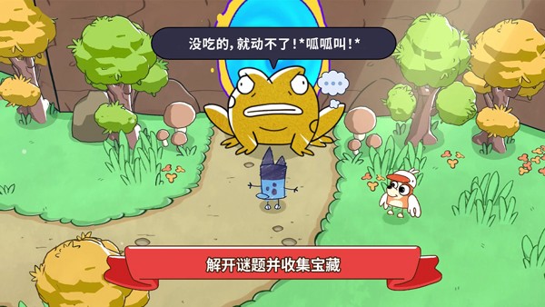 布鲁伊寻找金笔的冒险截图4