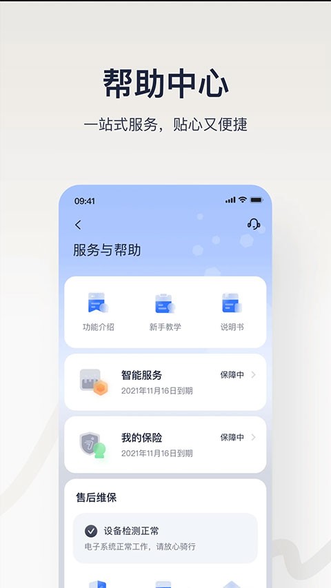 小米平衡车截图3