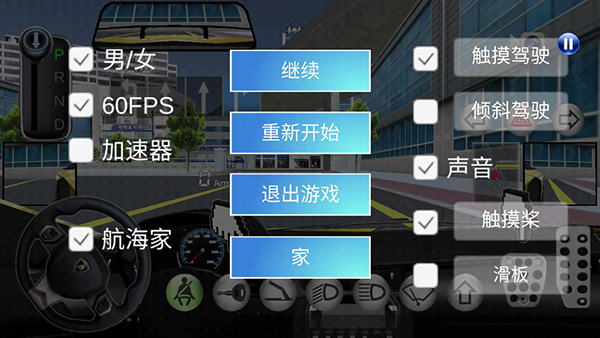 3D驾驶课内置菜单