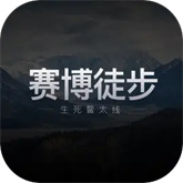 赛博徒步之生死鳌太线