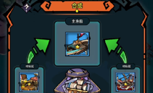 佣兵小镇三星乌龟船合成攻略