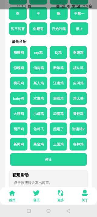 鸡音盒8.0无广告