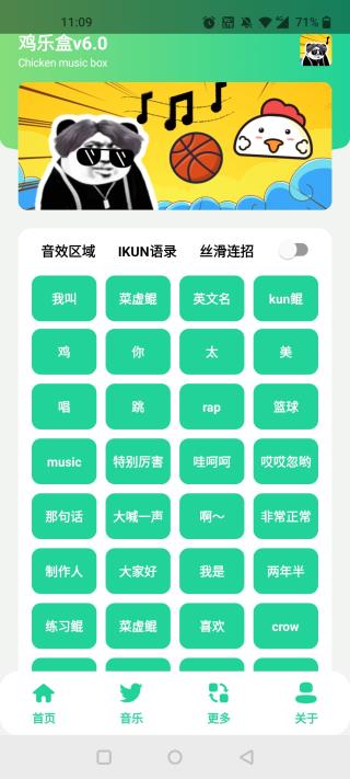 鸡音盒8.0无广告