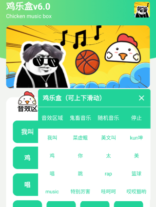 鸡音盒8.0无广告