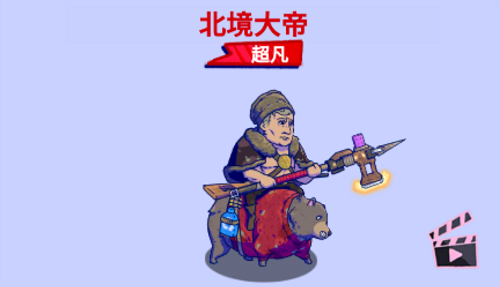 疯狂水世界北境大帝阵容推荐攻略