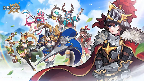 无名骑士团公测英雄排行榜一览