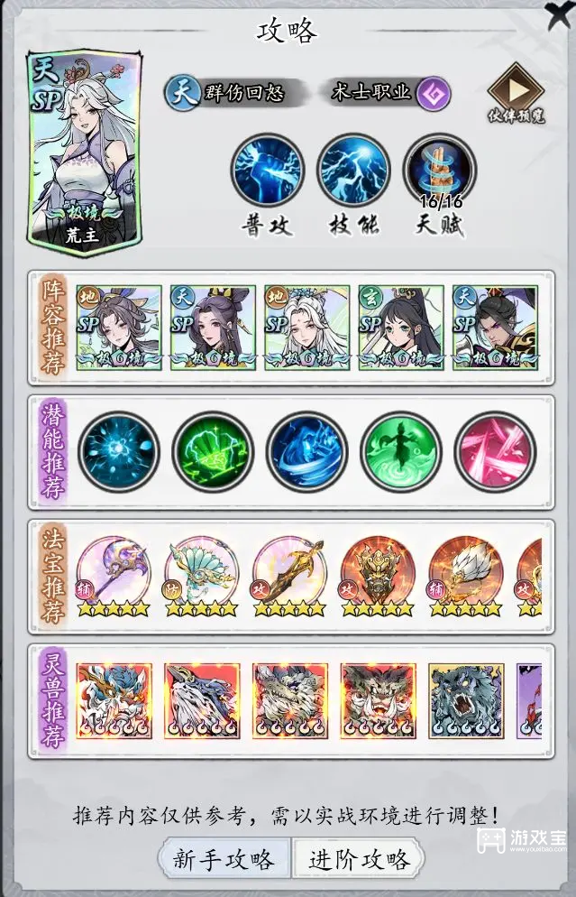 百炼王者新手阵容搭配攻略