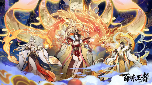 百炼王者新手阵容搭配攻略