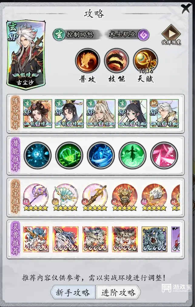 百炼王者新手阵容搭配攻略