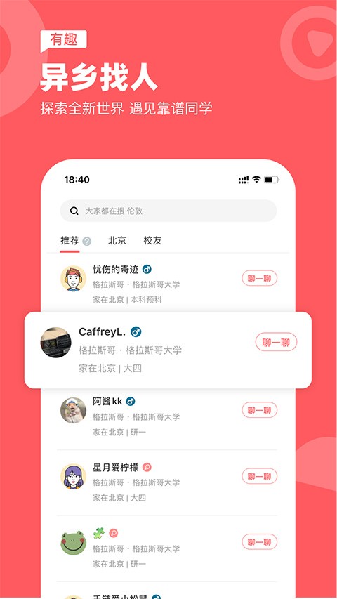 异乡截图5