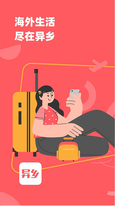 异乡截图3