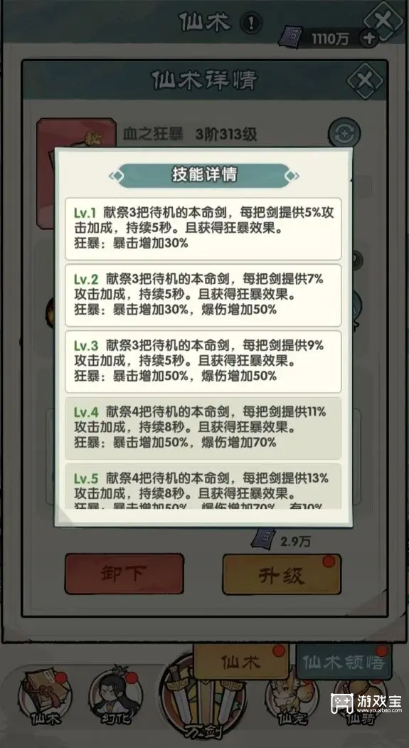 刀剑缭乱仙术最佳搭配攻略