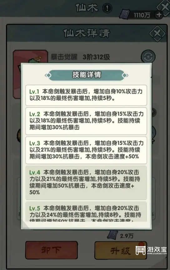 刀剑缭乱仙术最佳搭配攻略