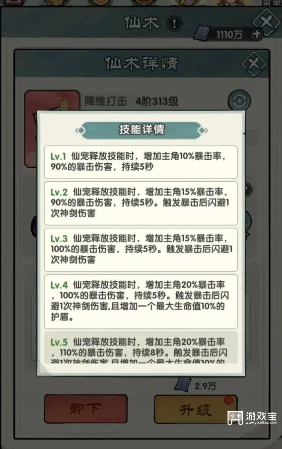 刀剑缭乱仙术最佳搭配攻略