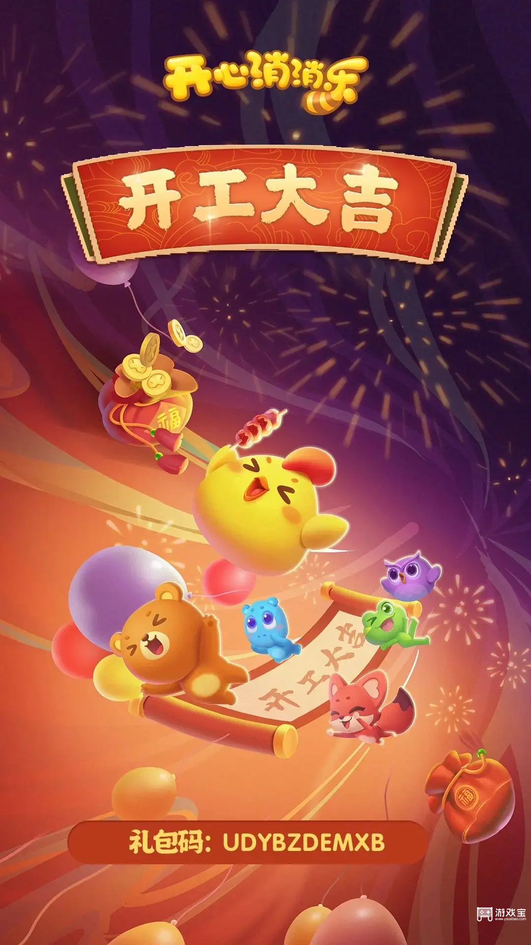 开心消消乐兑换码2026最新一览