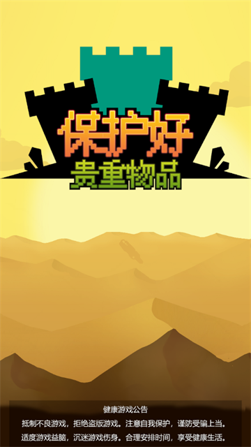 保管好贵重物品