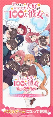 深爱你的100个女朋友截图2