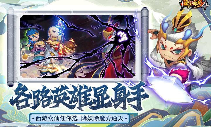 造梦西游4手机版截图5