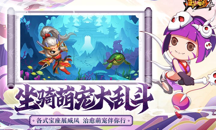 造梦西游4手机版截图1