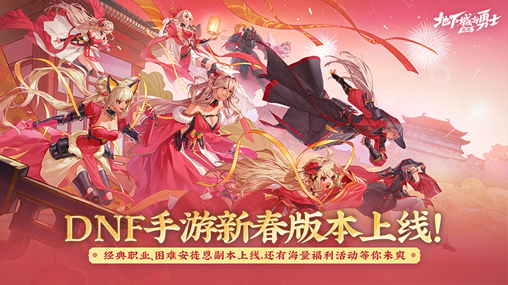 地下城与勇士起源