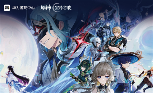 华为游戏中心《原神》鸿蒙版“体验之旅”活动即将开启！