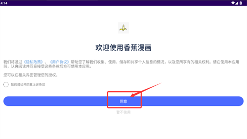 香蕉漫画安卓版