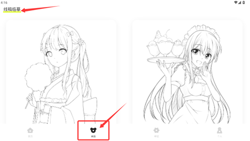 香蕉漫画安卓版