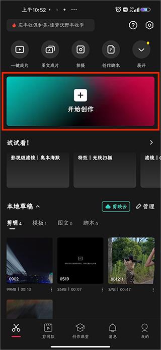 剪映app