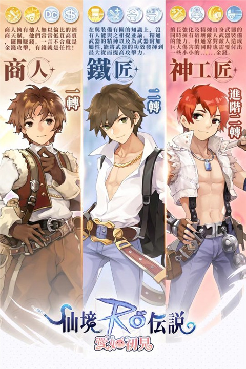 RO仙境传说世界之旅国际服