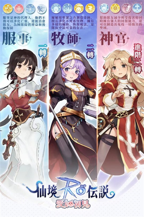 RO仙境传说世界之旅国际服