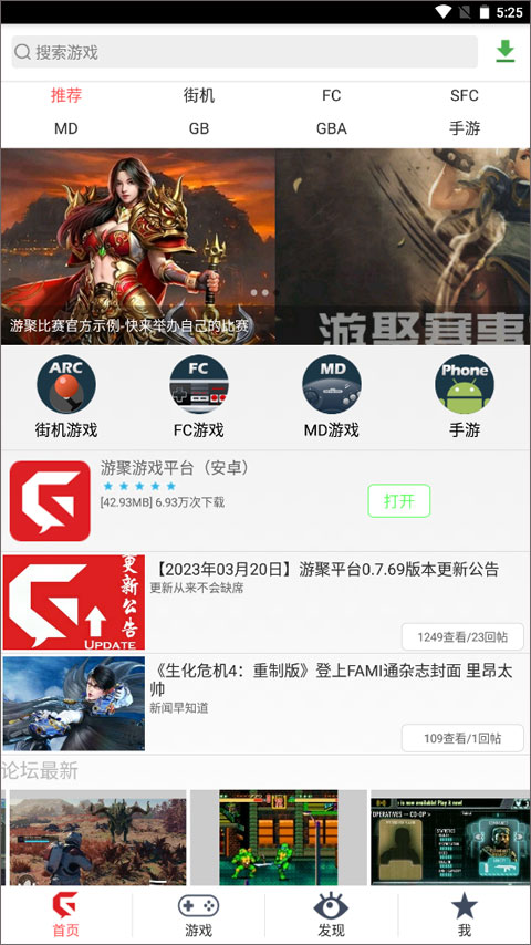 游聚平台手机版